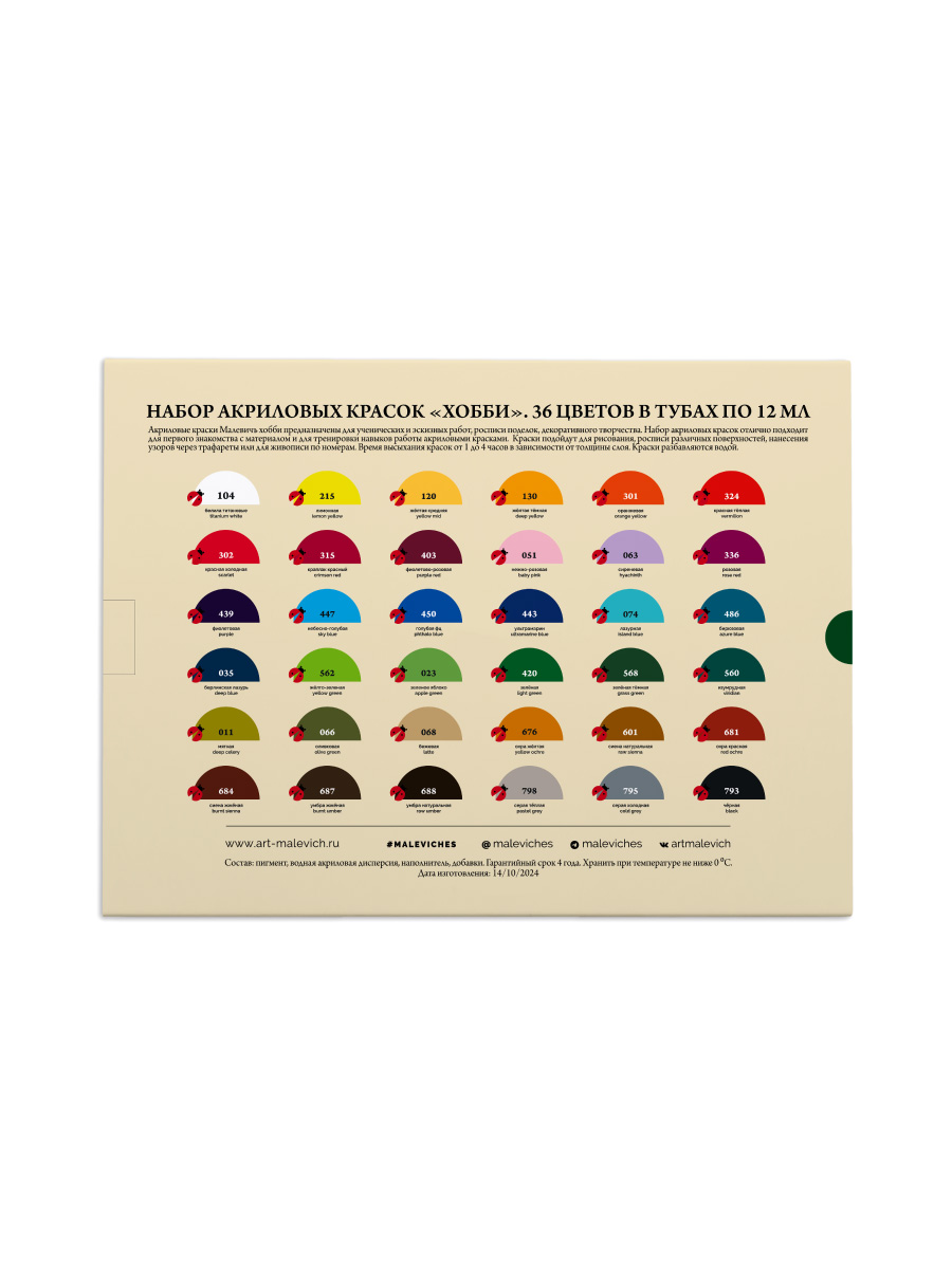 Краски акриловые Малевичъ 36 цв. - фото 8
