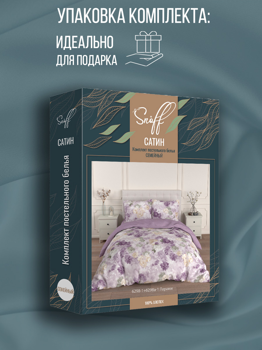 Комплект постельного белья для SNOFF Ларами семейный 5 предм. - фото 15
