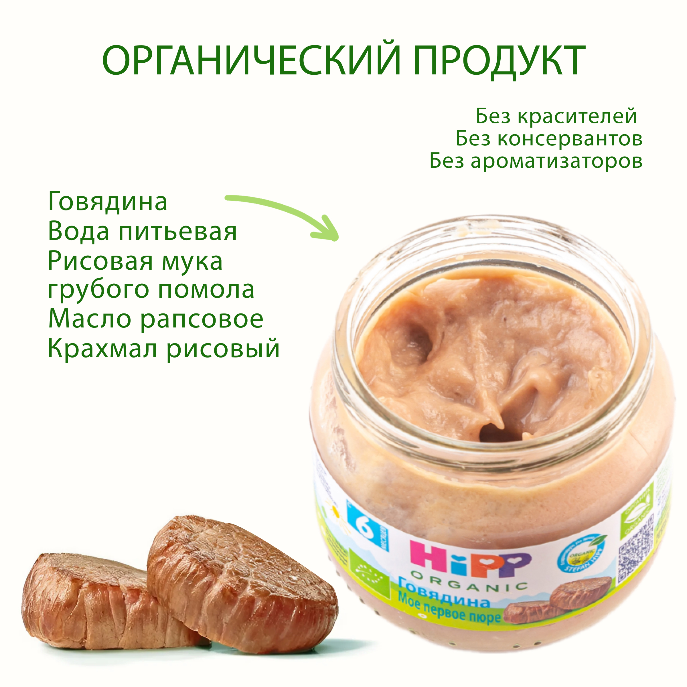 Пюре Hipp Говядина с 6 мес 80 г - фото 3