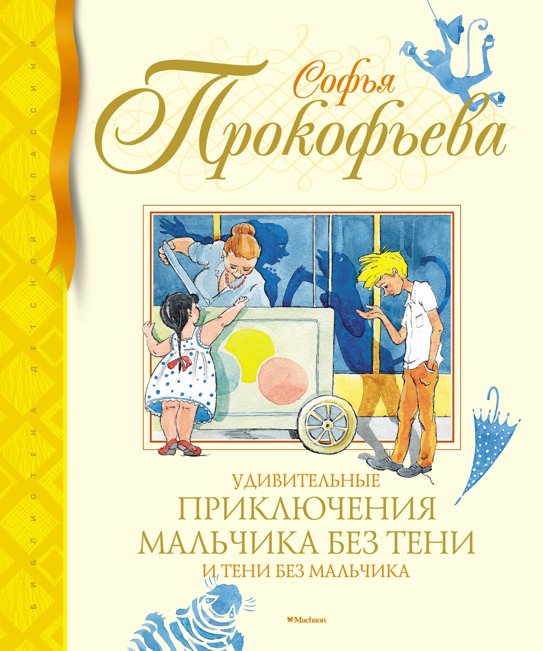 Книга Махаон Невероятные приключения для детей. Комплект из 2-х книг - фото 9