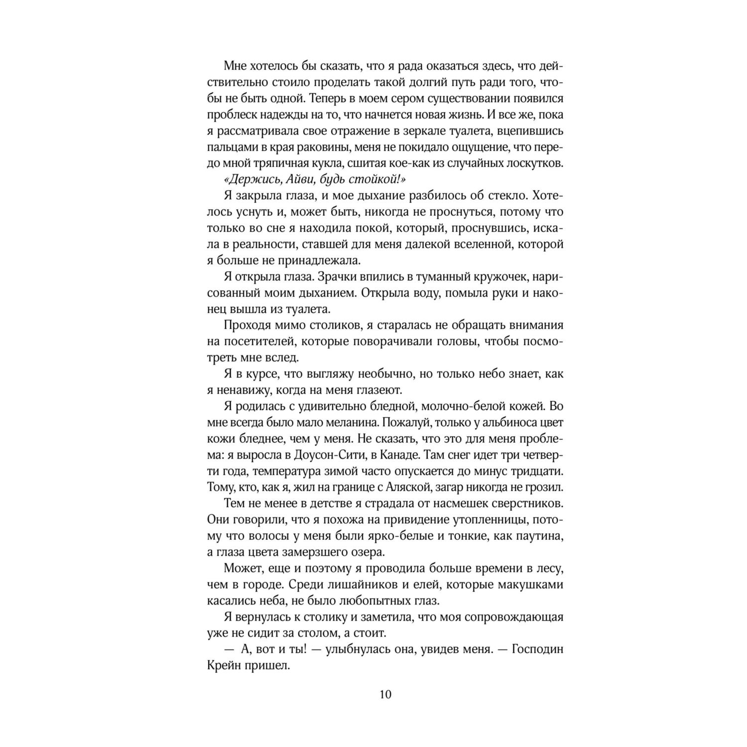 Книга Эксмо Заклинатель снега - фото 5