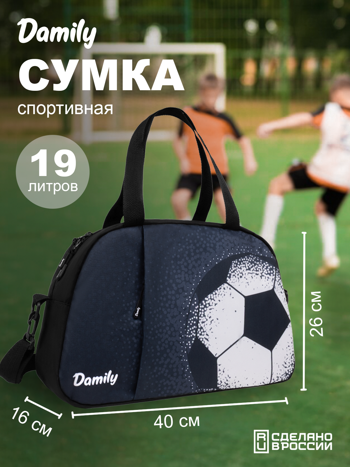 Спортивная сумка Damily "ФУТБОЛ" - фото 1