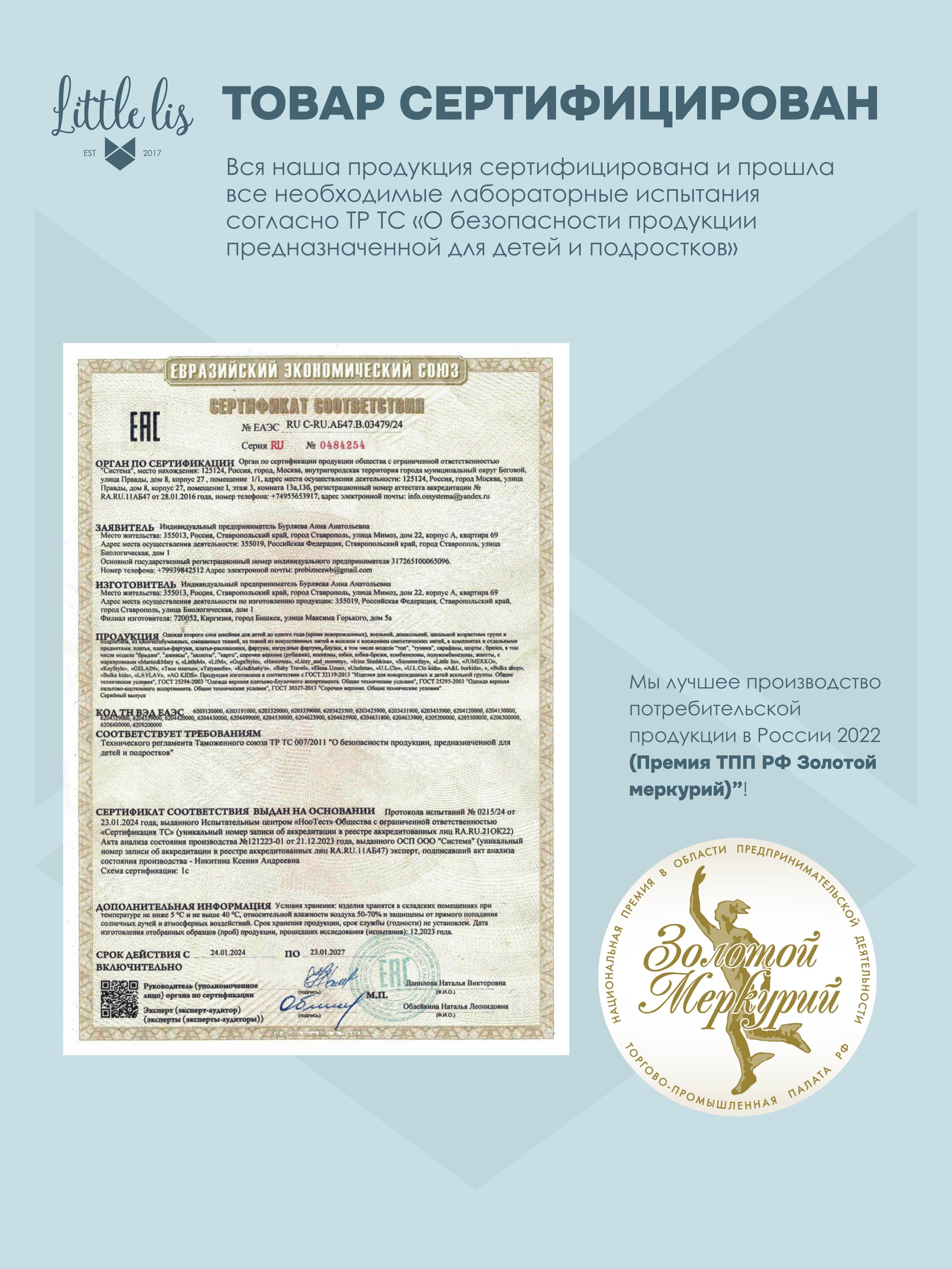 Блузка Little Lis РМ02/1 - фото 10