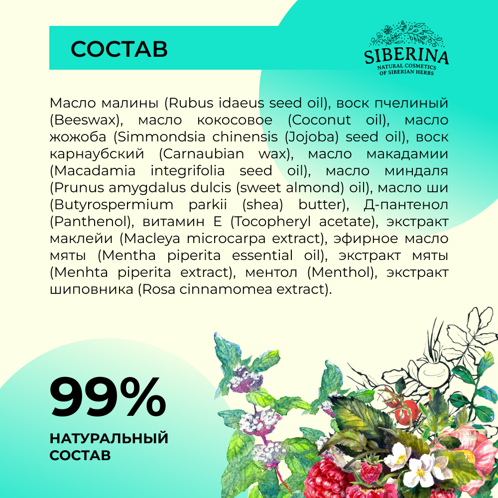 Бальзам для губ Siberina натуральный охлаждающий солнцезащитный SPF 15 с ментолом 6 мл - фото 8