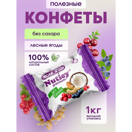 Экоконфеты Nutley Premium+ Nutley Лесные ягоды