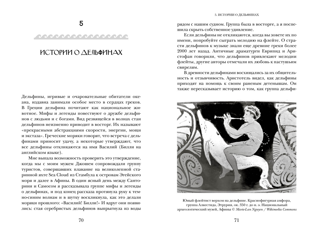 Книга КОЛИБРИ Занимательная Античность. Комплект из 2-х книг и набора открыток - фото 20