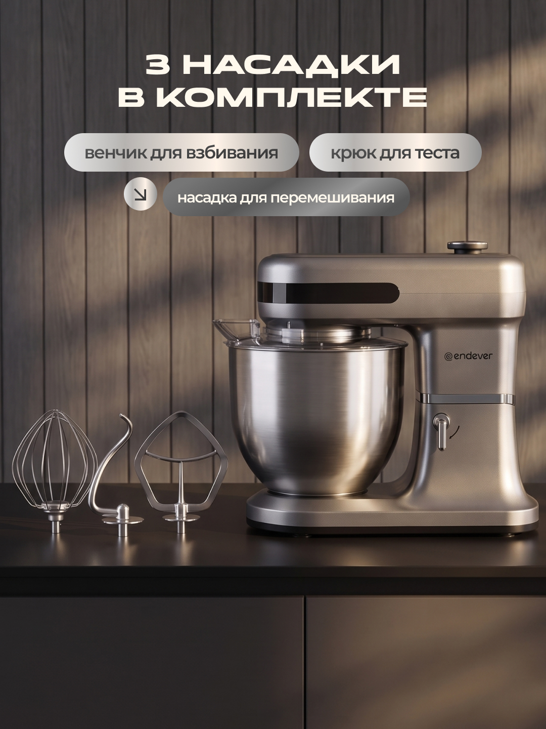 Миксер планетарный ENDEVER Sigma-183 2200 Вт 10 л 3 насадки стальной - фото 2