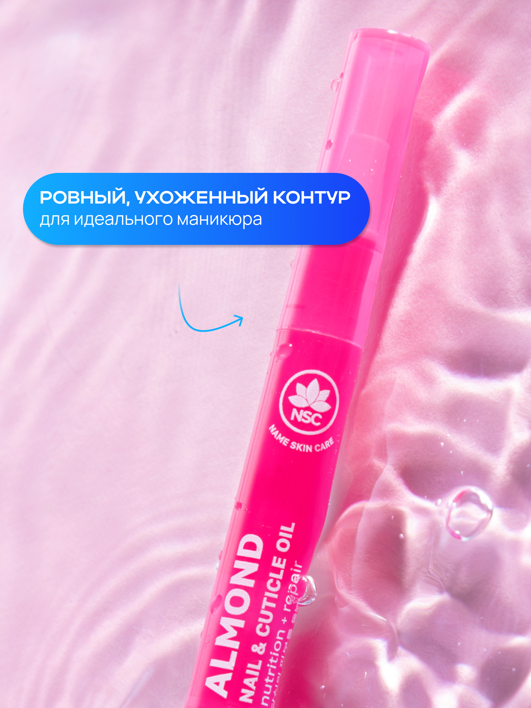 Масло для ногтей и кутикулы NAME SKIN CARE с миндалем - фото 4