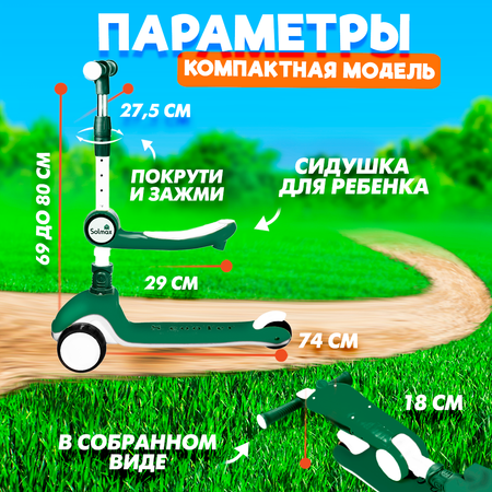 Самокат Solmax трехколесный