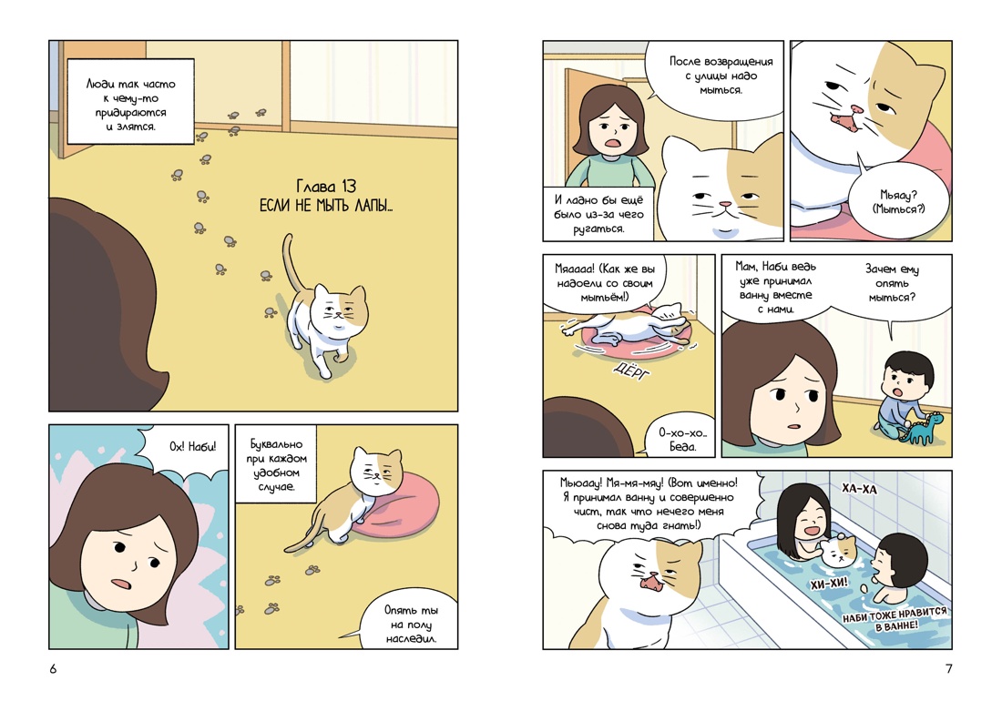 Книга Махаон Комикс для детей Ким П Котёнок Наби Я умываю лапы Котёнок Наби - фото 4