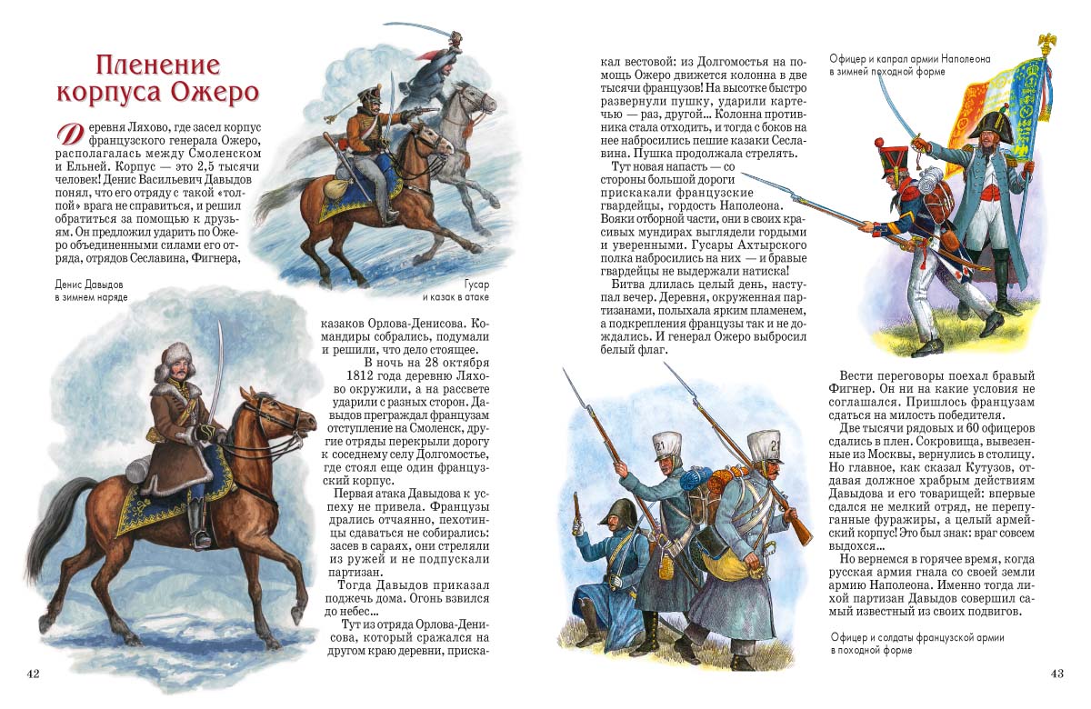 Книга Белый город Герои 1812 года История России - фото 10