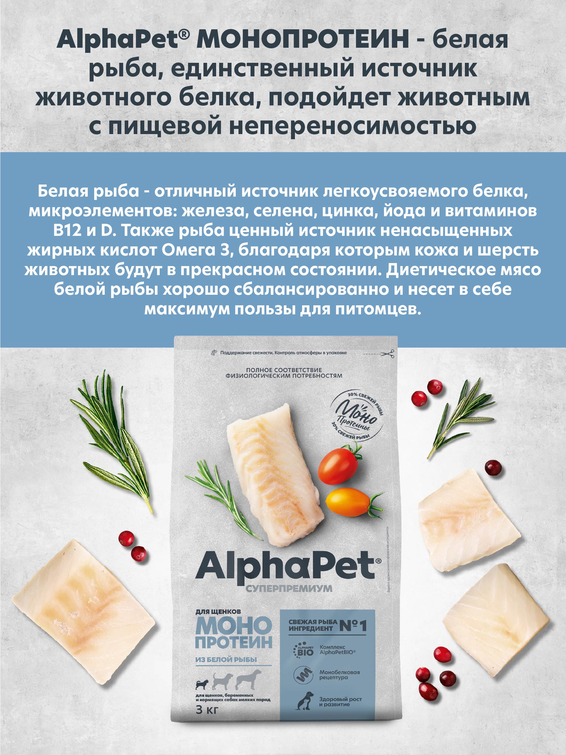 Сухой корм для собак AlphaPet из белой рыбы - фото 5
