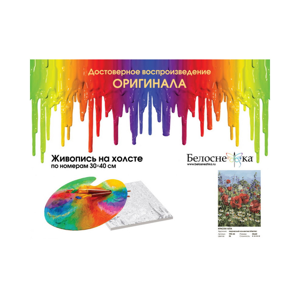 Картина по номерам Белоснежка Краски лета - фото 2