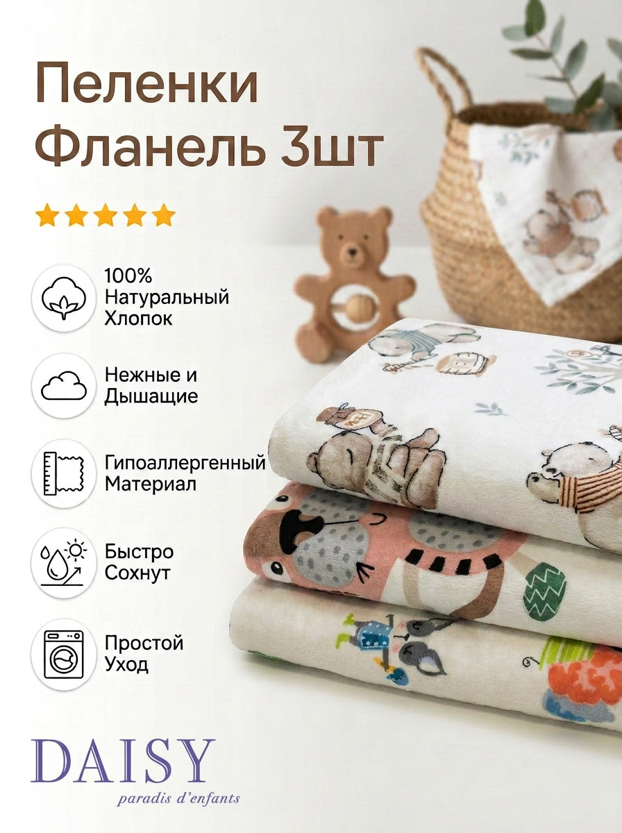 Пелёнка Daisy фланель 90х120 см 3 шт. - фото 3