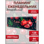 Ежедневник AXLER 64 лист.