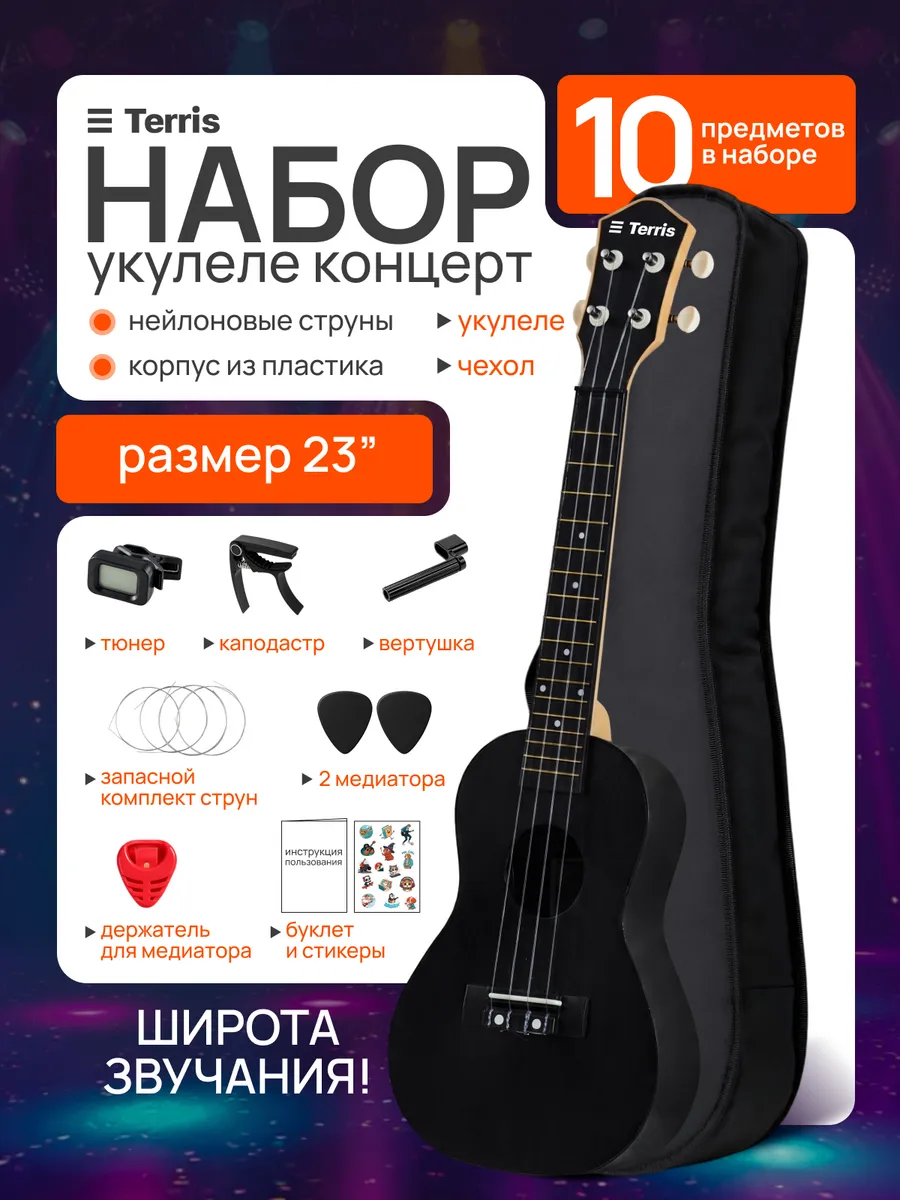 Игрушка музыкальная Terris Plus -23 BK Pack укулеле - фото 1