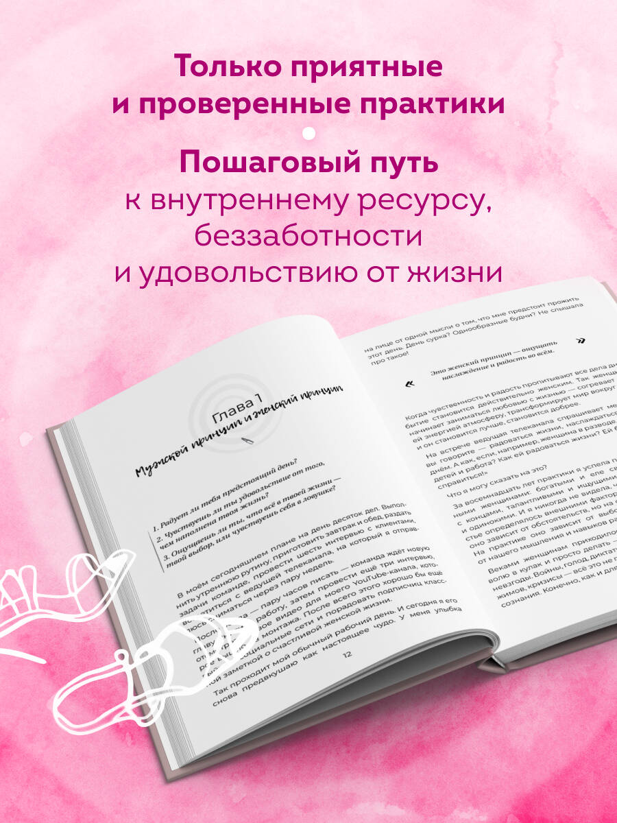 Книга Эксмо Займись любовью с жизнью. Прикладная психология - фото 2