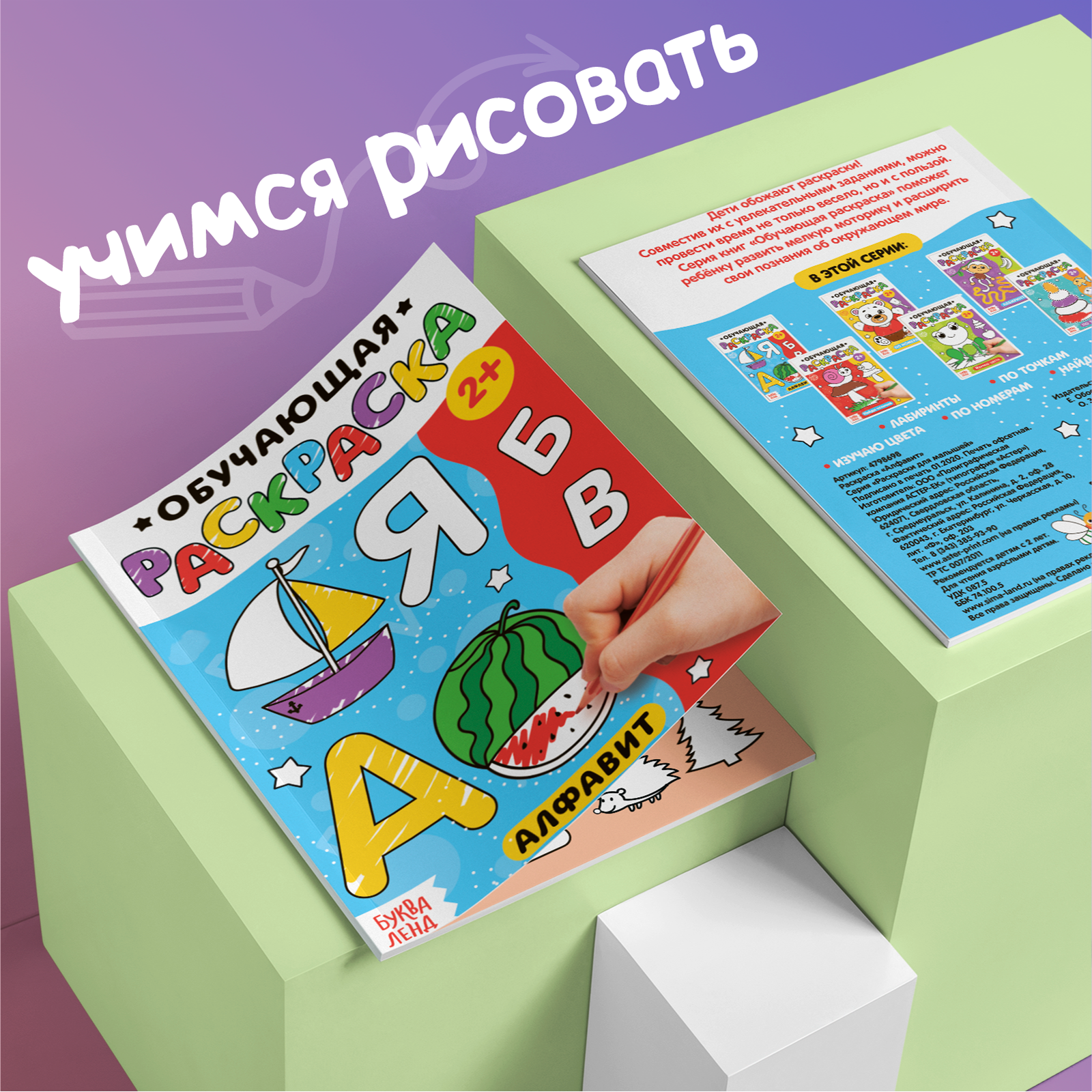 Набор раскрасок Буква-ленд Обучающие 6 штук - фото 3