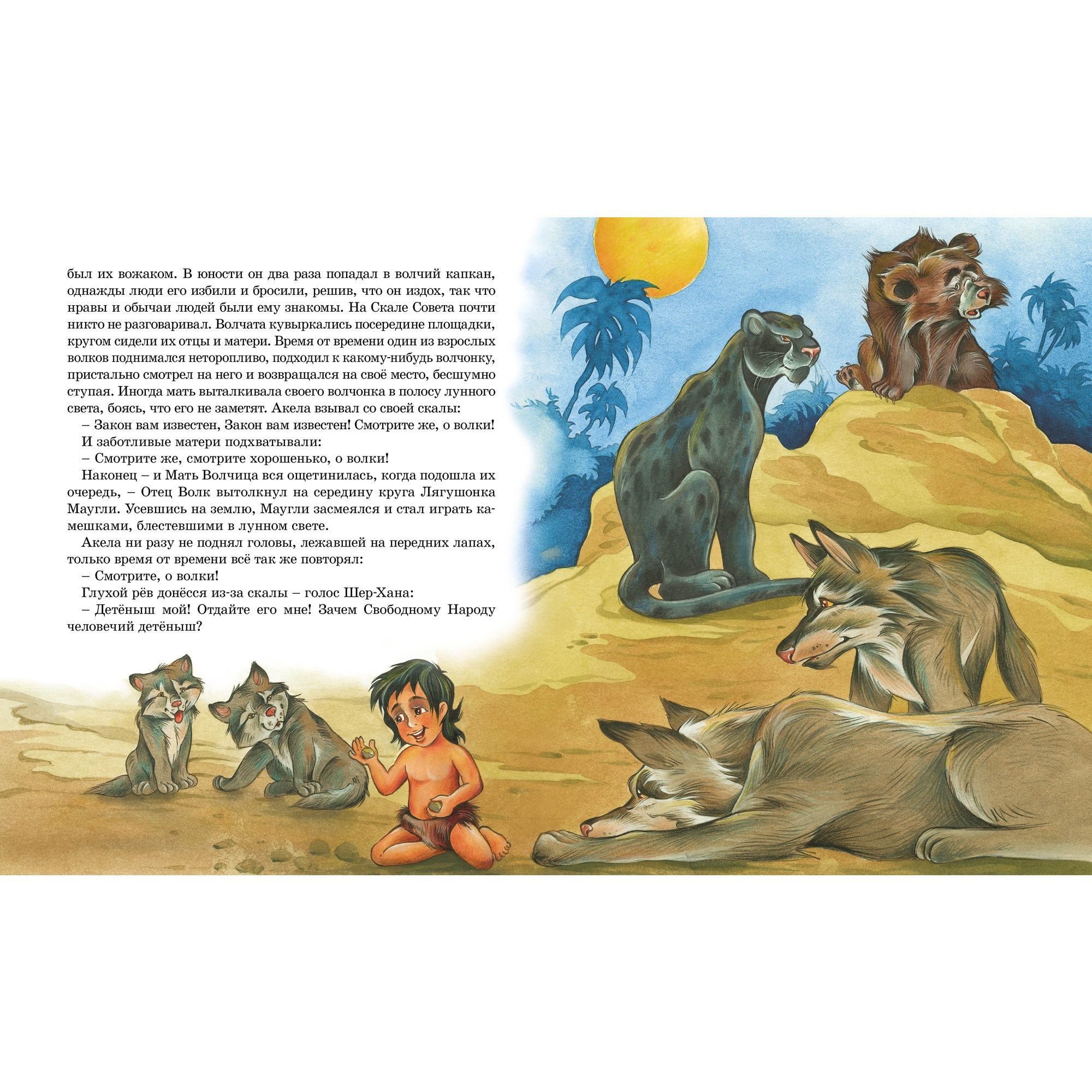 Книга Махаон Маугли. - фото 5