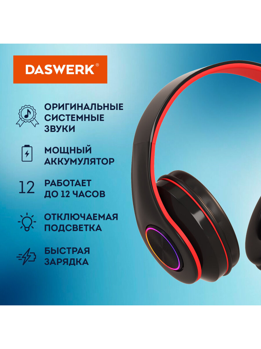 Наушники беспроводные DASWERK большие игровые с подсветкой накладные - фото 3