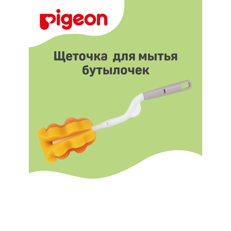 Щетка Pigeon с губкой для мытья детских бутылочек 1035733