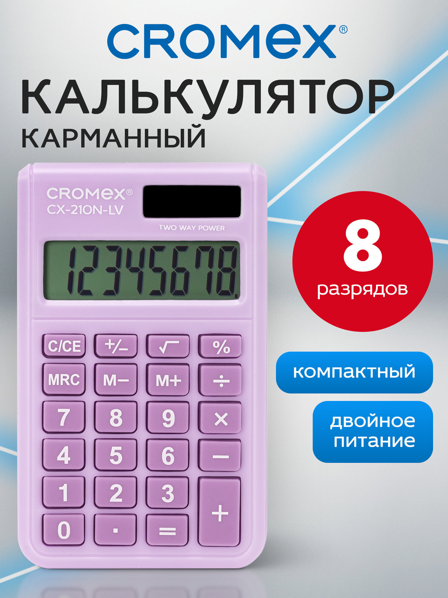 Калькулятор CROMEX - фото 1