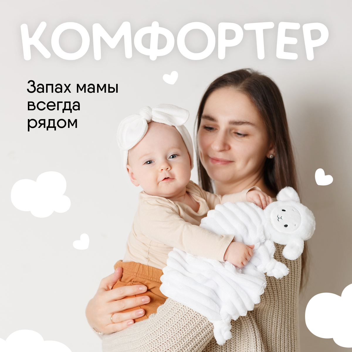 Игрушка мягкая Мякиши овечка Комфортер - фото 2