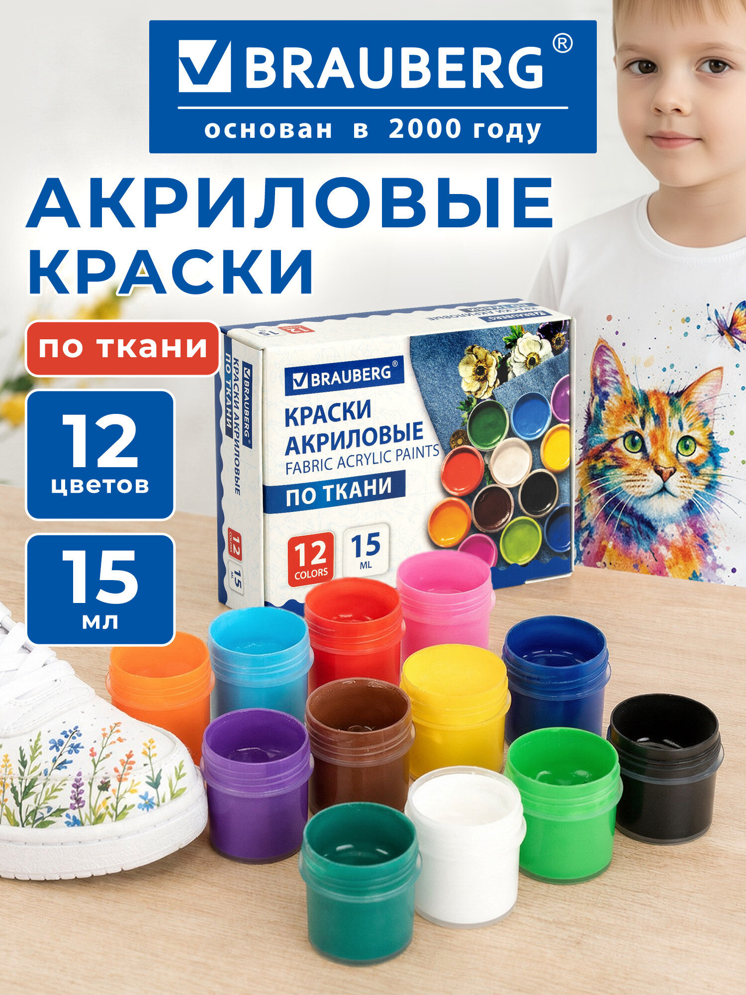 Изображение товара Краски BRAUBERG по ткани 12 цветов 15 мл матовые набор