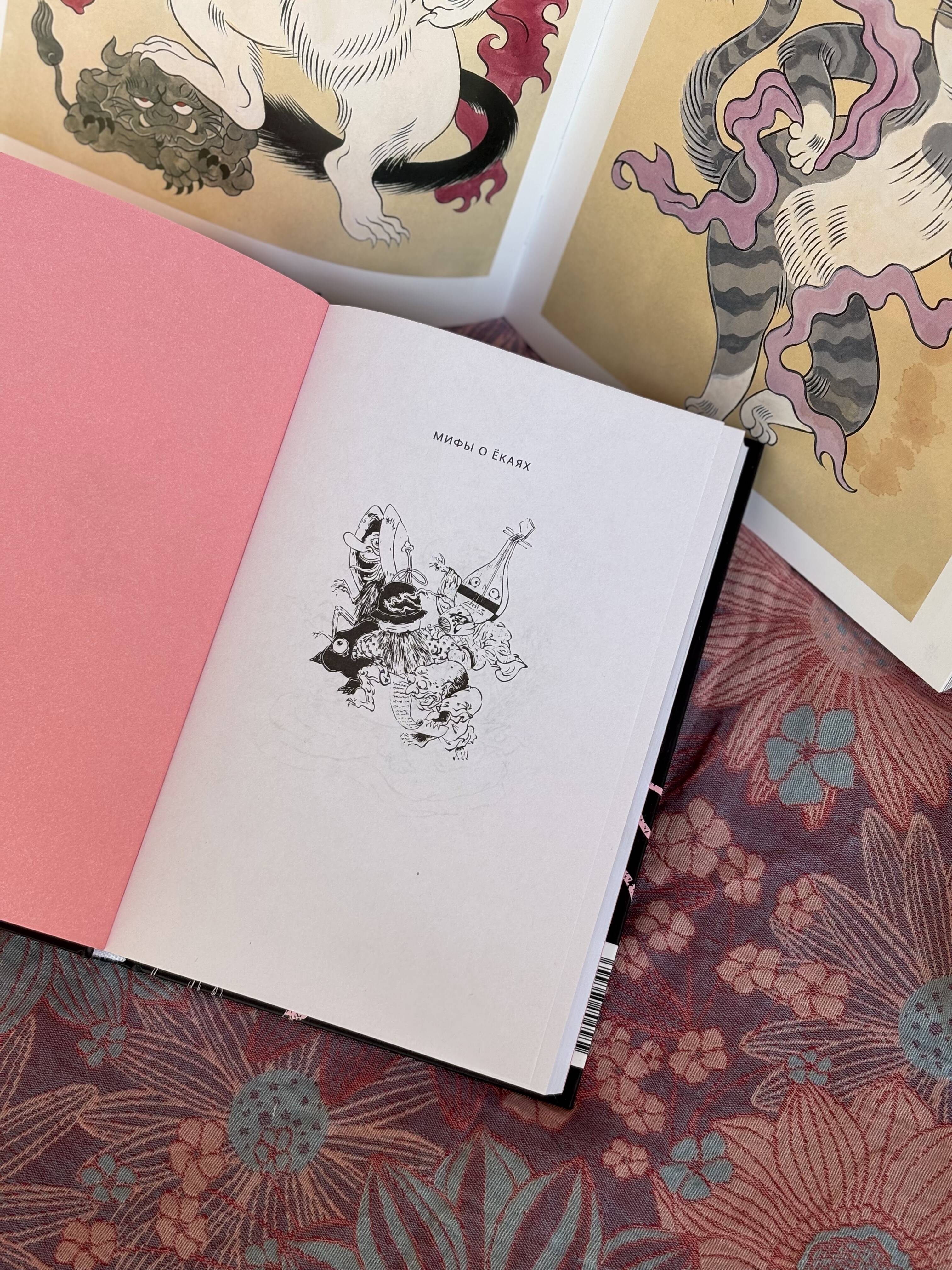Книга Миф Мифы о екаях. От водяных гоблинов и снежной женщины до ямамба и тануки - фото 8