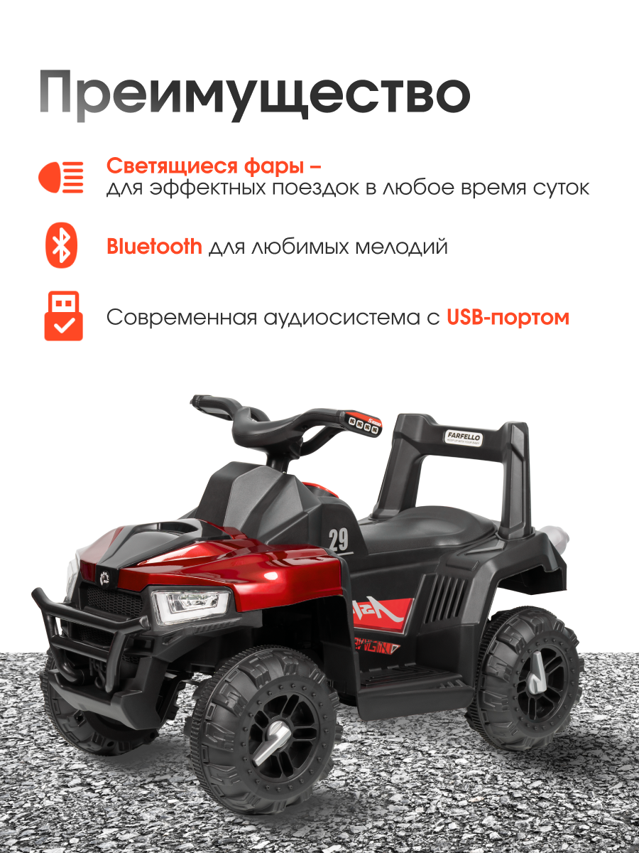 Квадроцикл Farfello SR915 С пультом ДУ - фото 2