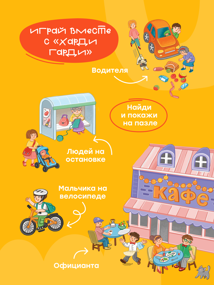 Пазл Харди Гарди Городок классический - фото 13