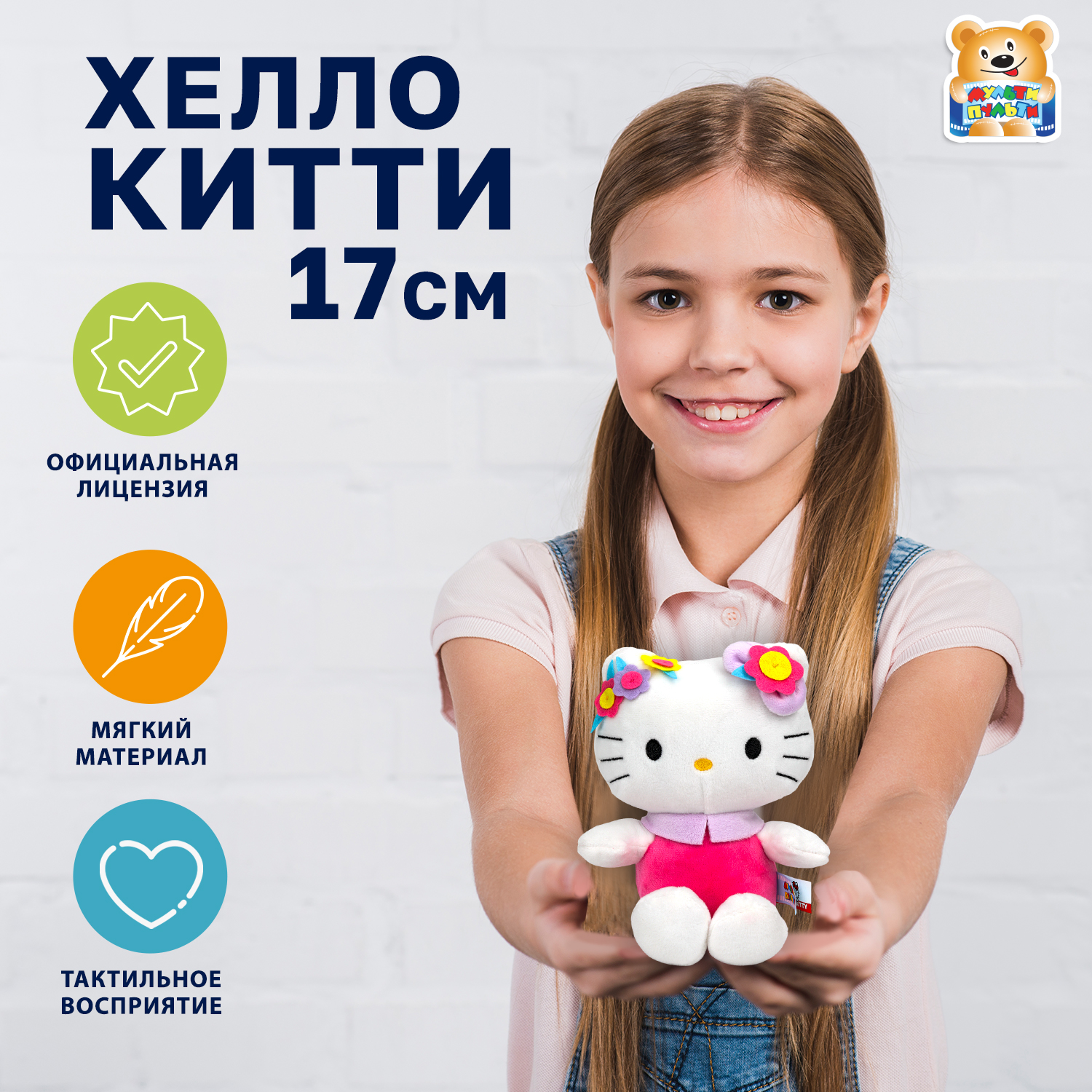 Изображение товара Мягкая игрушка Мульти Пульти Хелло Китти 17 см