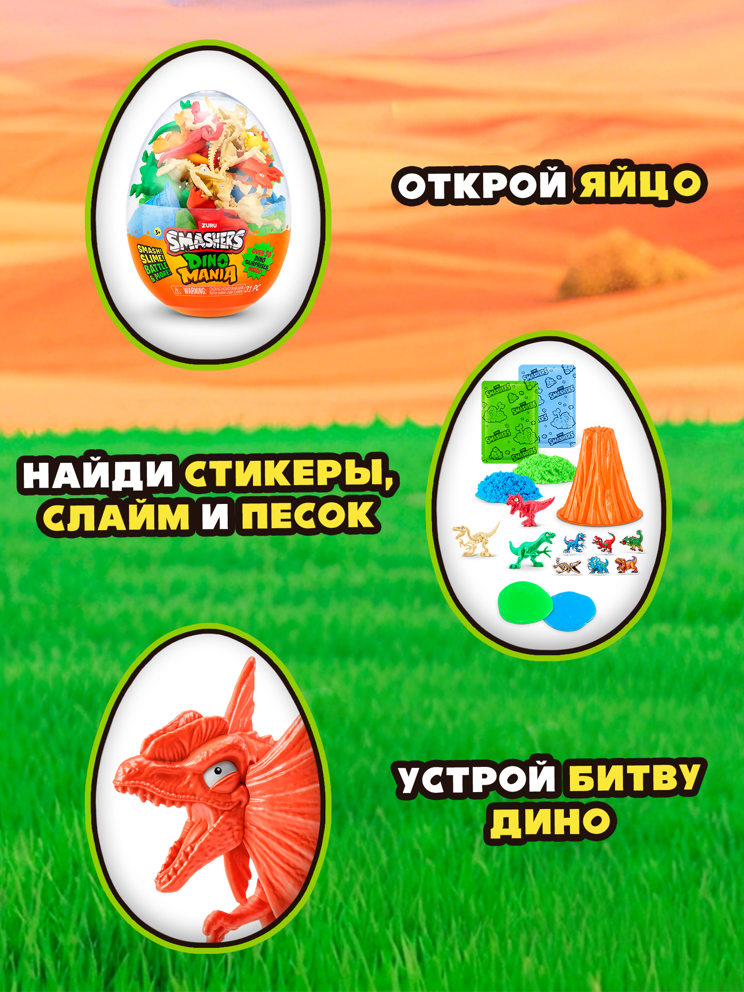 Сборная модель Zuru Smashers Дино мания 74166 - фото 2