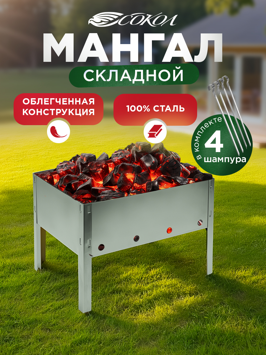 Мангал сборный со складным дном, 230х230х335мм, с 4 шампурами, в пленке - фото 1