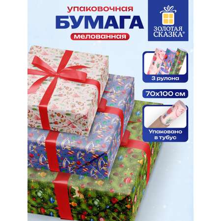 Упаковочная бумага Золотая сказка для новогодних подарков в рулоне набор 3 штуки