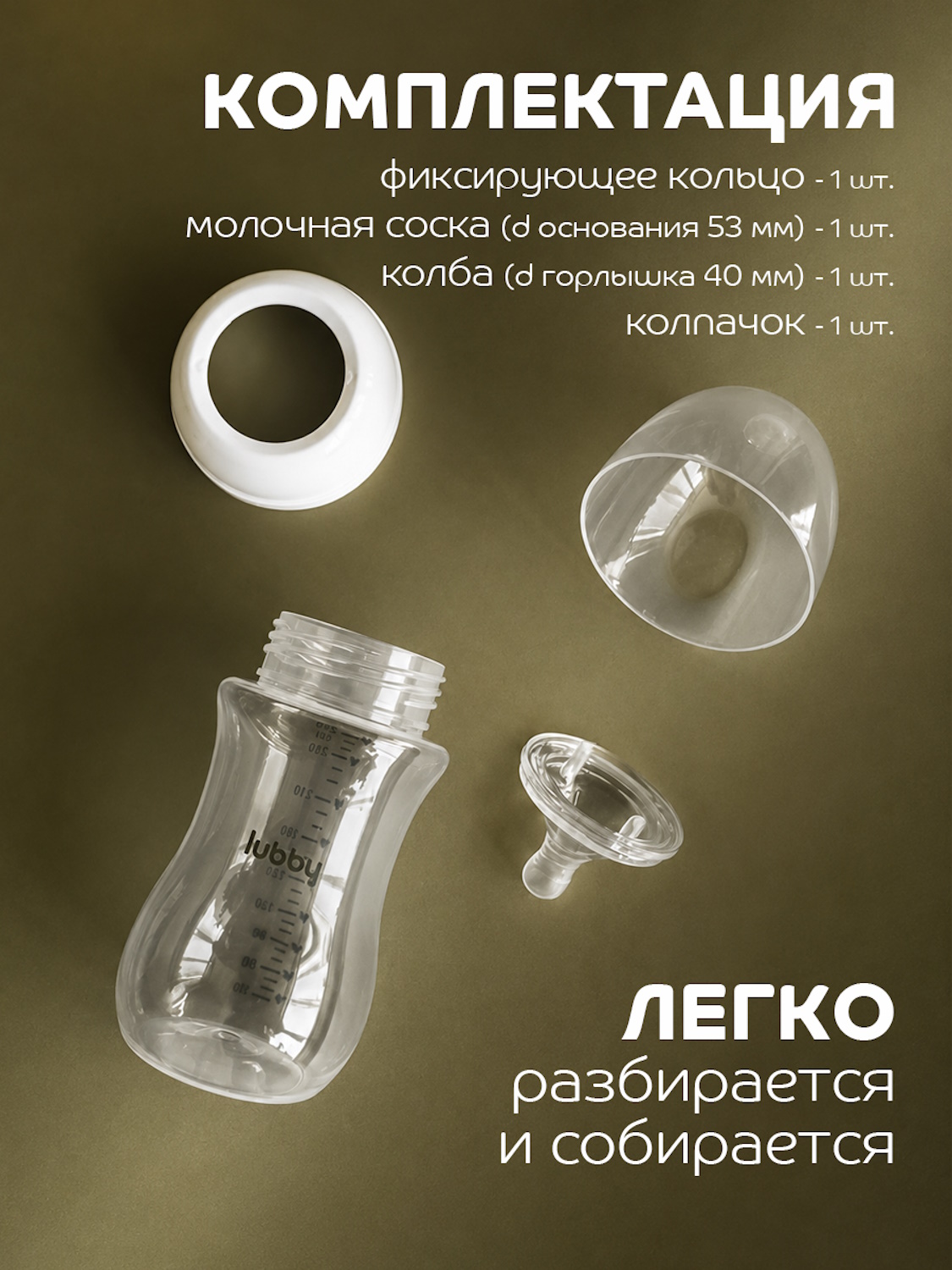 Бутылочка Lubby 270 мл - фото 11
