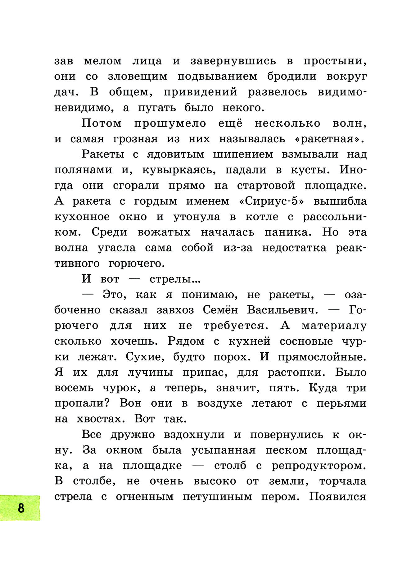 Книга Лабиринт Оруженосец Кашка - фото 7