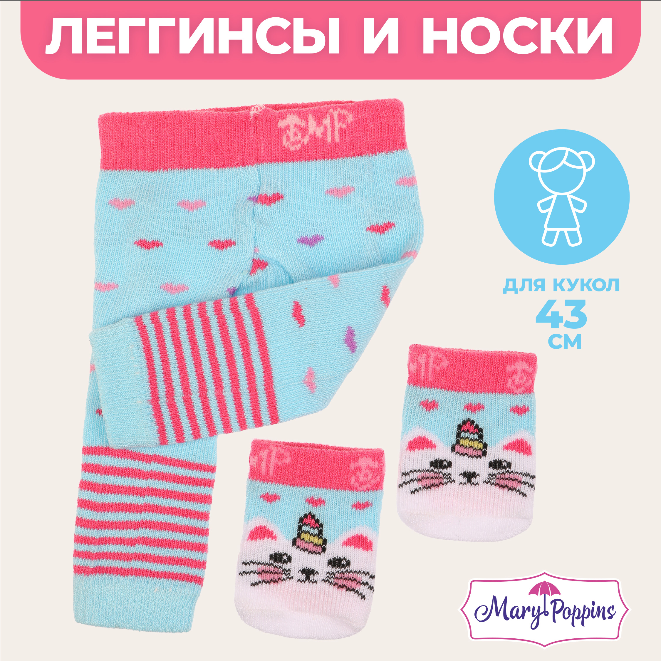 Одежда для кукол Mary Poppins 452173 - фото 1