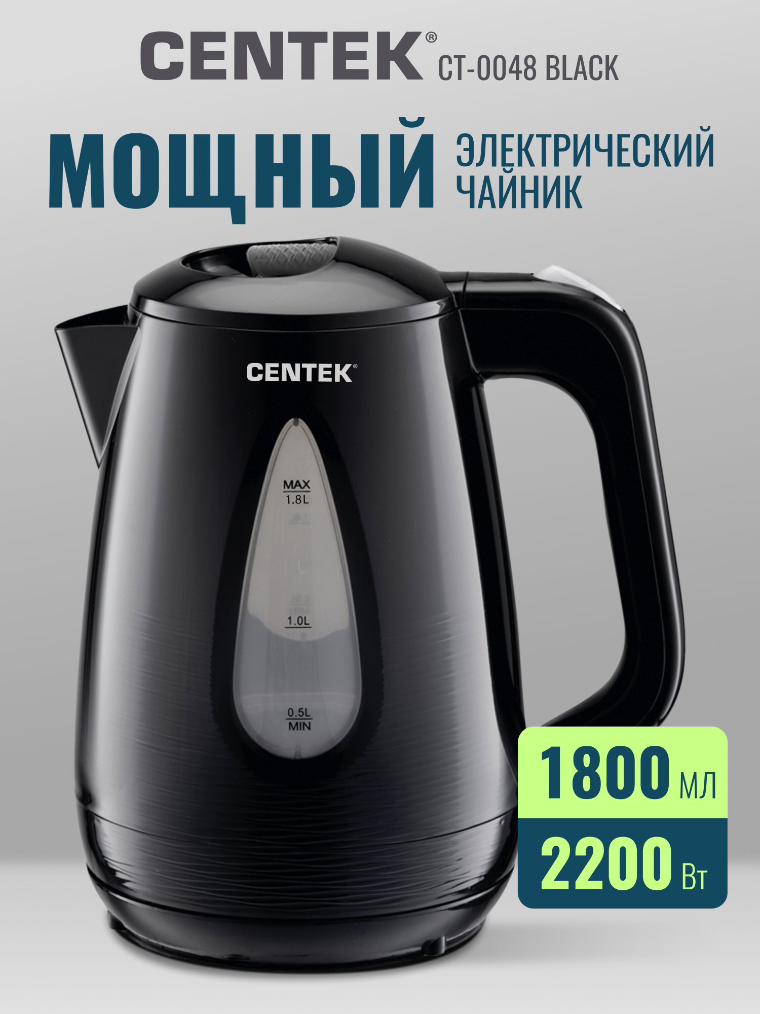 Изображение товара Электрический чайник Centek CT-0048 черный с мощностью 2200 Вт Изображение товара Электрический чайник Centek CT-0048 черный с мощностью 2200 Вт