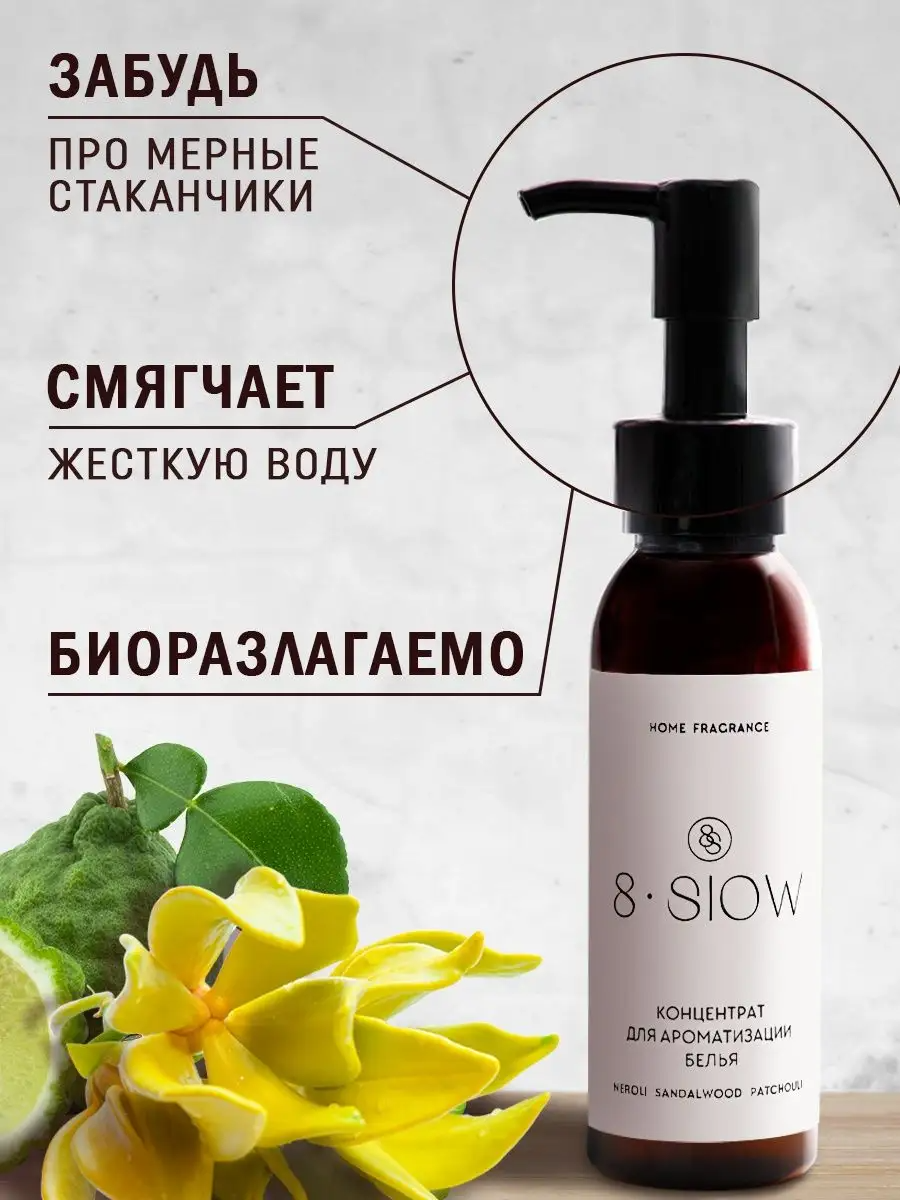 Кондиционер 8SLOW 0.1 л - фото 8