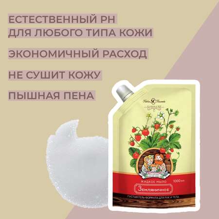 Мыло жидкое Невская косметика 1000 мл