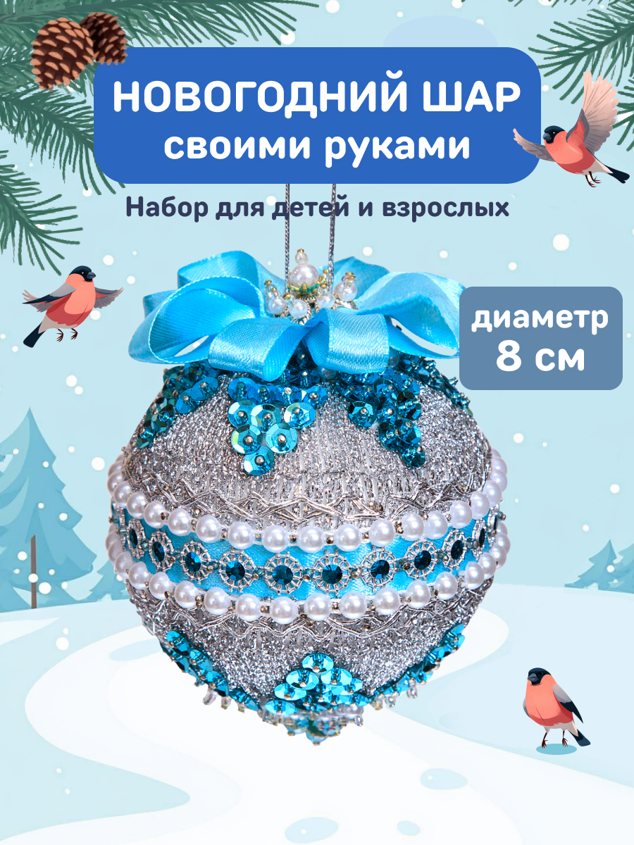 Набор для творчества Волшебная мастерская шар Снежная королева - фото 1