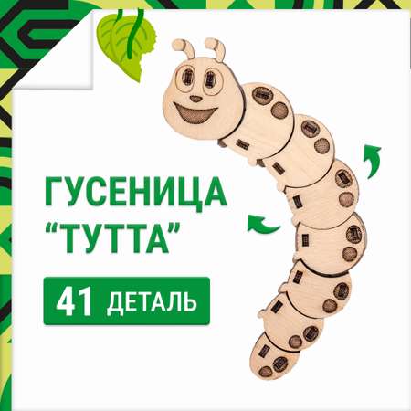 Конструктор DROVO Гусеница деревянный