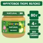 Пюре Gipopo Яблоко с 4 мес 80 г