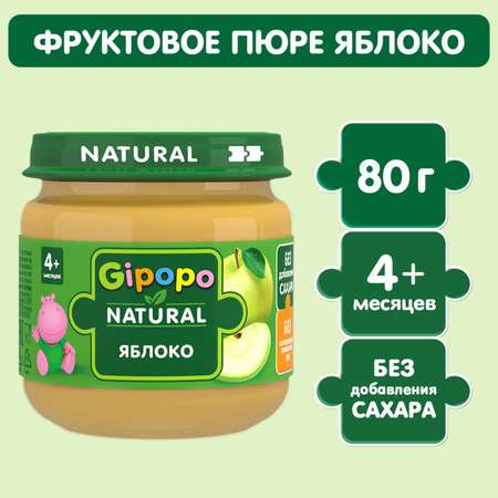 Пюре Gipopo Яблоко с 4 мес 80 г