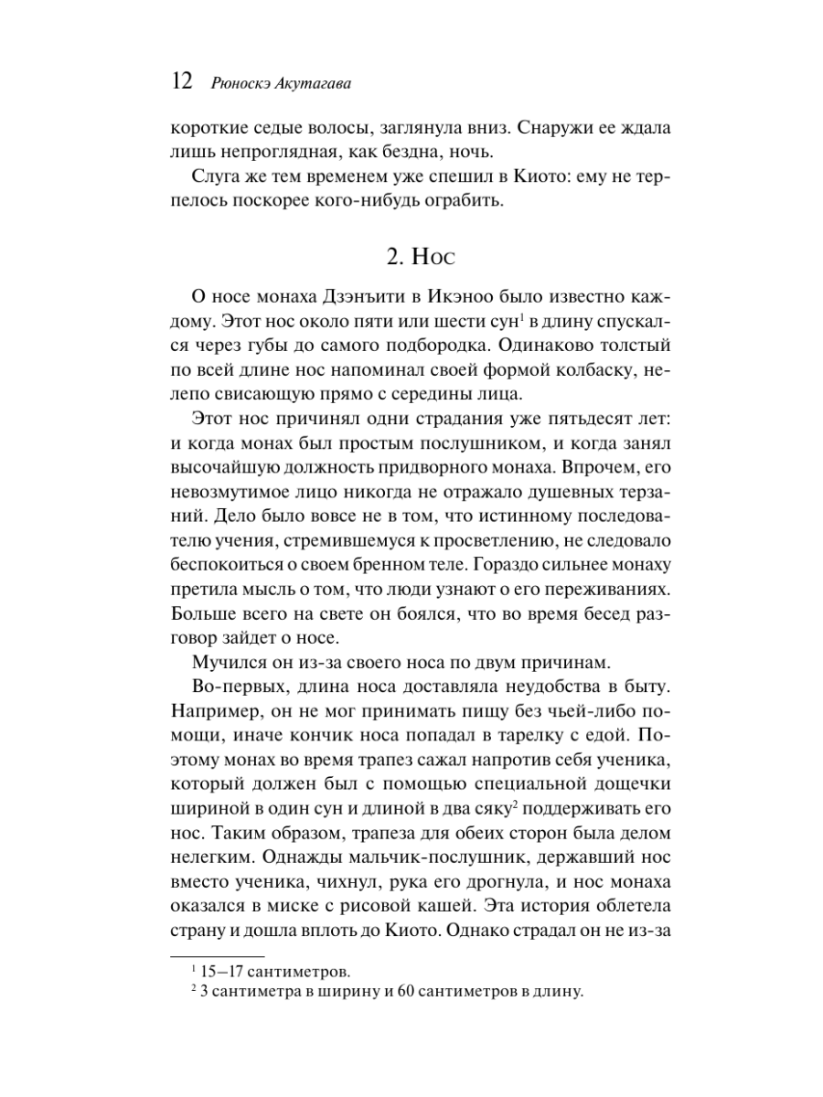 Книга Эксмо Ворота Расемон - фото 18