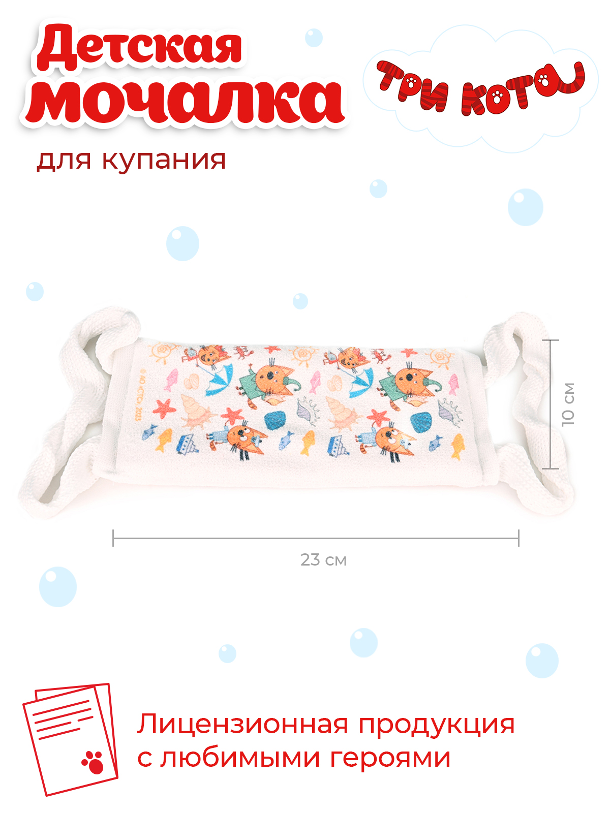 Мочалка Три кота Морской микс - фото 2