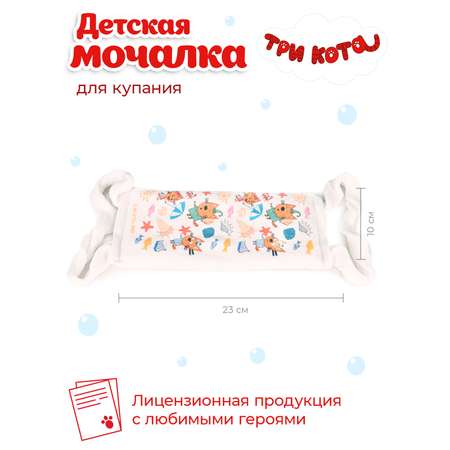 Мочалка Три кота Морской микс