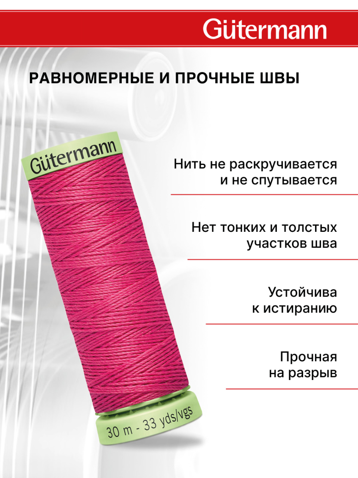 Нитки для шитья и отстрочки Top Stitch Guttermann 30/30м цвет 890 - фото 3