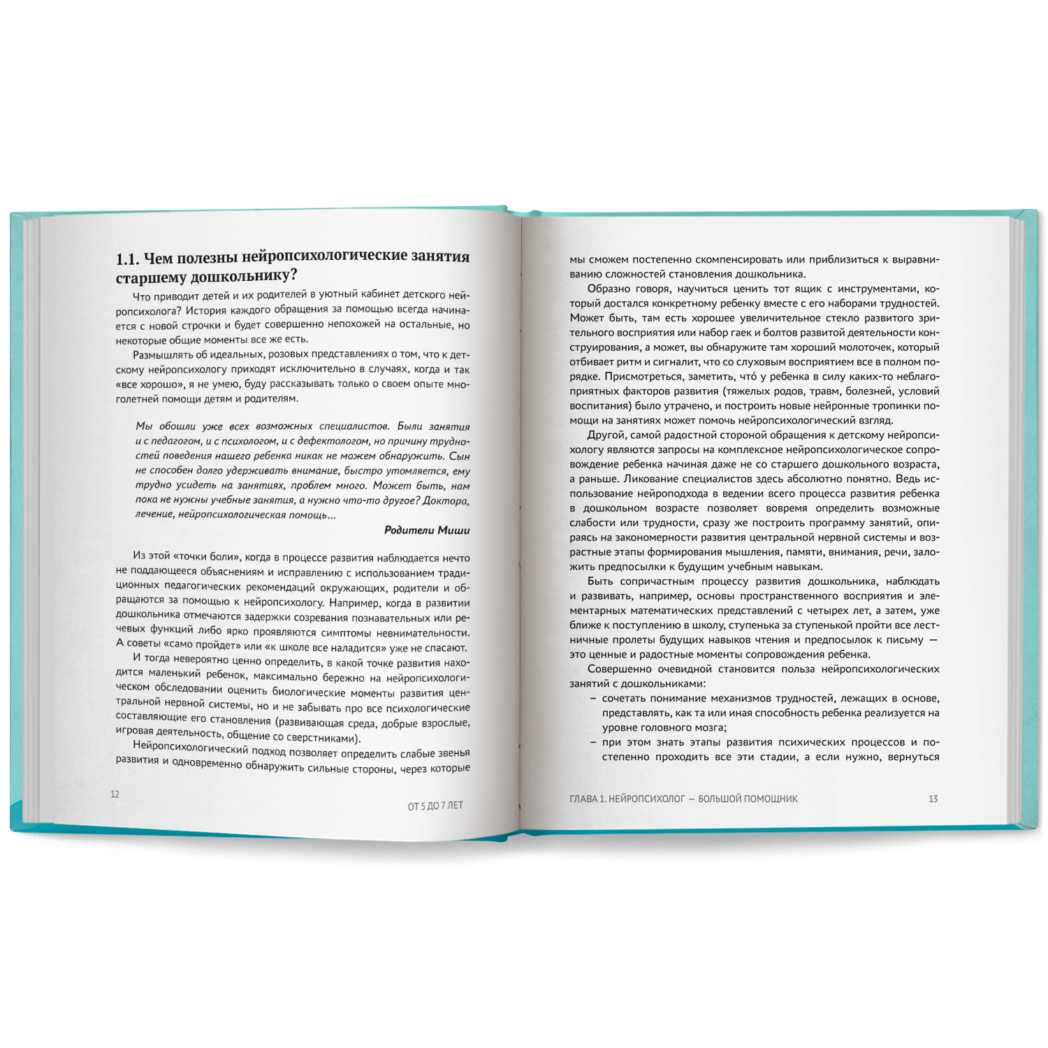 От 5 до 7 лет советы от нейропсихолога Феникc Книга - фото 11